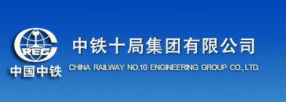 中铁十局集团有限公司标志