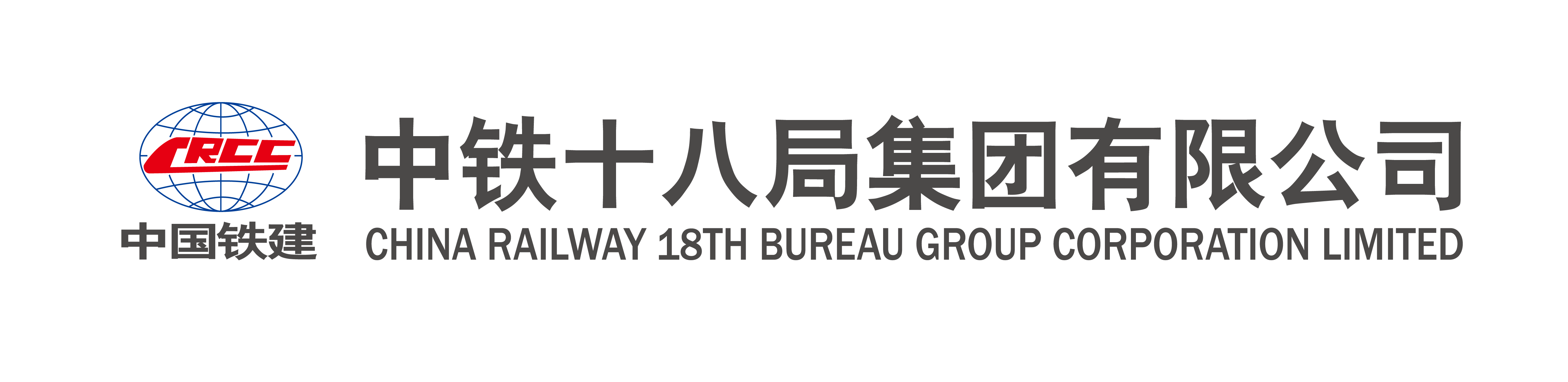 中铁十八局集团有限公司标志